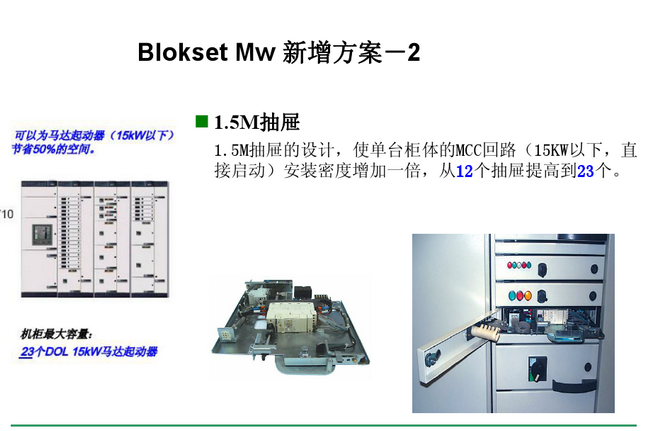 得潤電氣　Blokset 低壓開關柜　咨詢熱線：400-0551-777