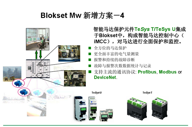 得潤電氣 Blokset低壓開關(guān)柜　咨詢熱線：400-128-7988