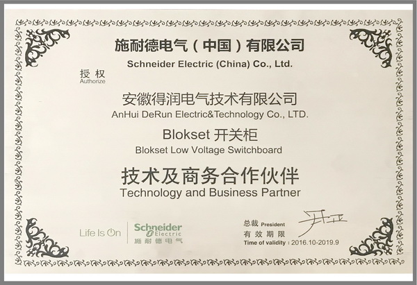 得潤電氣blokset施耐德授權證書