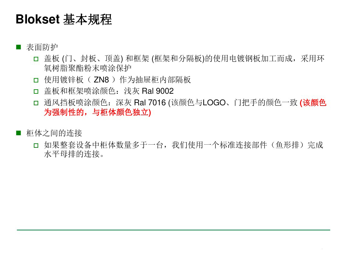 安徽得潤電氣 blokset 低壓配電柜 廠家 報(bào)價(jià) 電話：400-0551-777 qq：3176885416