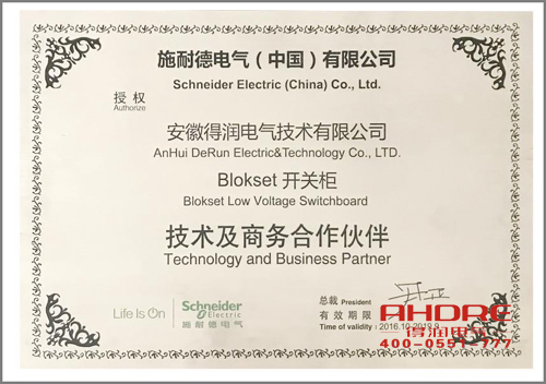 安徽得潤電氣 blokset 低壓柜 授權(quán)廠家 電話：400-0551-777 qq：3176885416