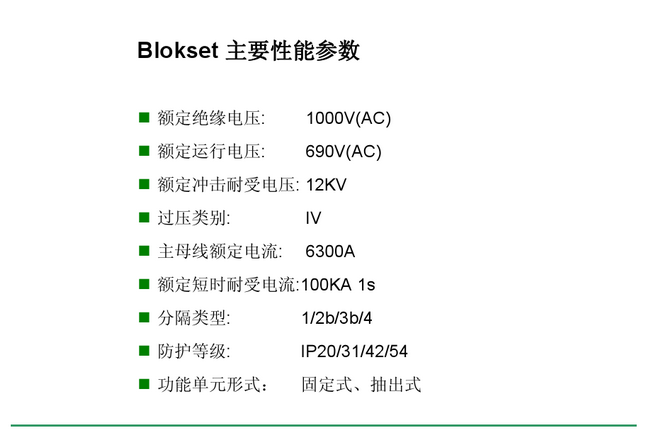 得潤(rùn)電氣blokset低壓開(kāi)關(guān)柜　咨詢(xún)熱線(xiàn)：400-128-7988