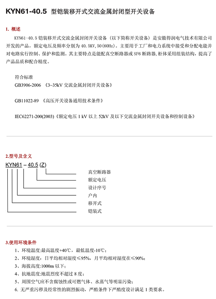 35KV高壓開關(guān)柜　咨詢熱線：400-128-7988