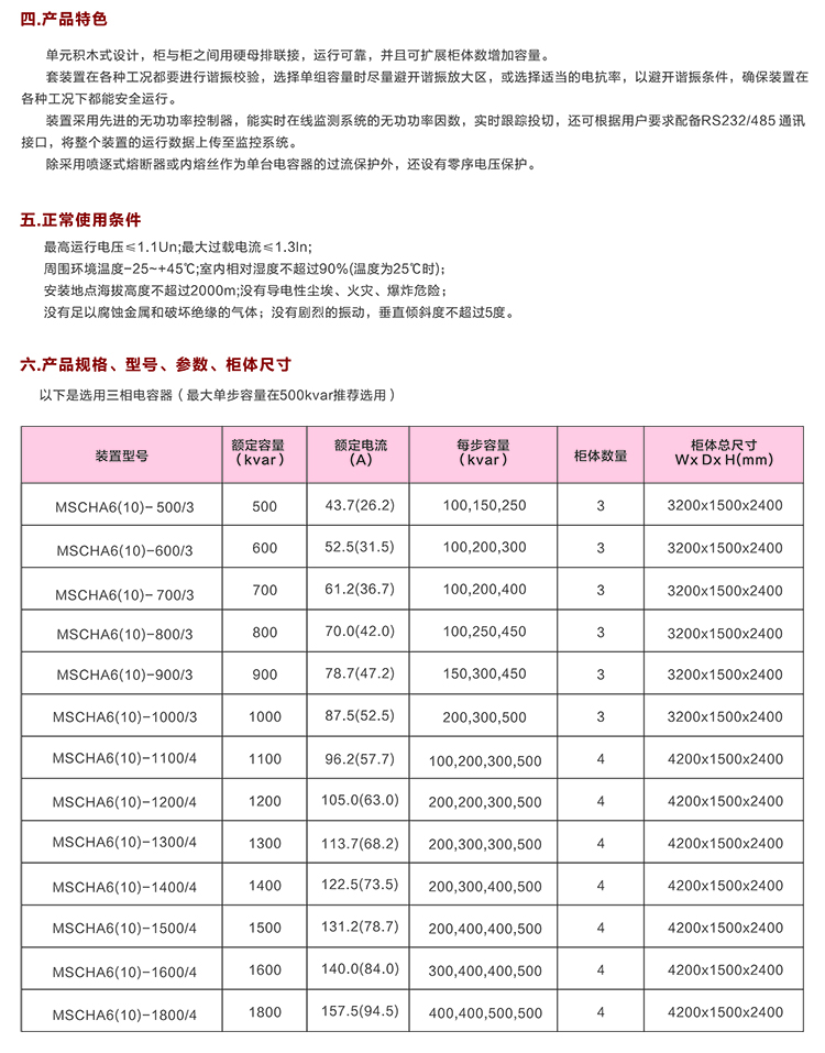 10KV無(wú)功補(bǔ)償電容柜　咨詢(xún)熱線：400-128-7988