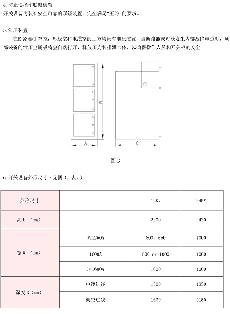 20KV開關(guān)柜，10KV開關(guān)柜，6KV開關(guān)柜　400-128-7988