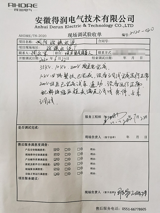 鳳陽珍珠水泥調(diào)試報(bào)告.jpg