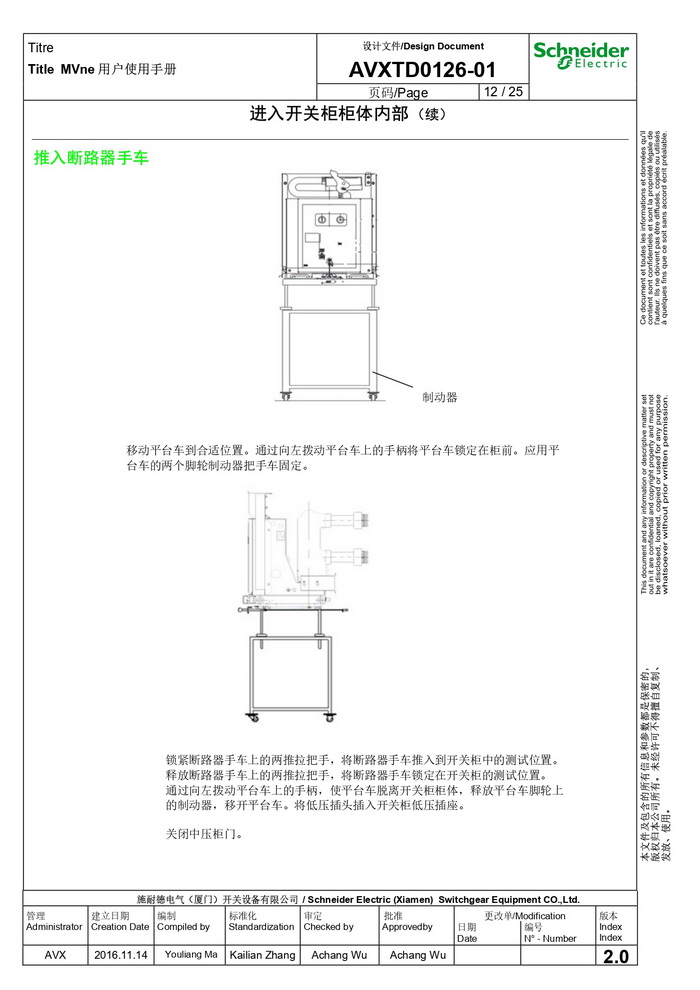 MVnex 12kV用戶使用手冊 MVnex 12kV User Manual-CN_page-0012.jpg