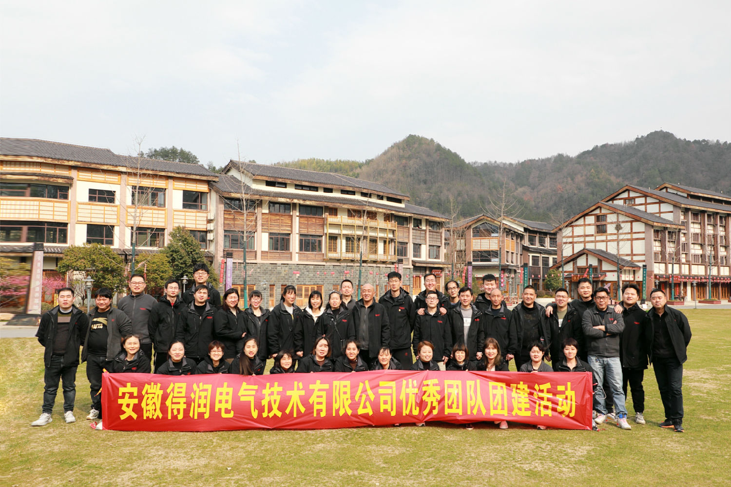 得潤電氣團建合影