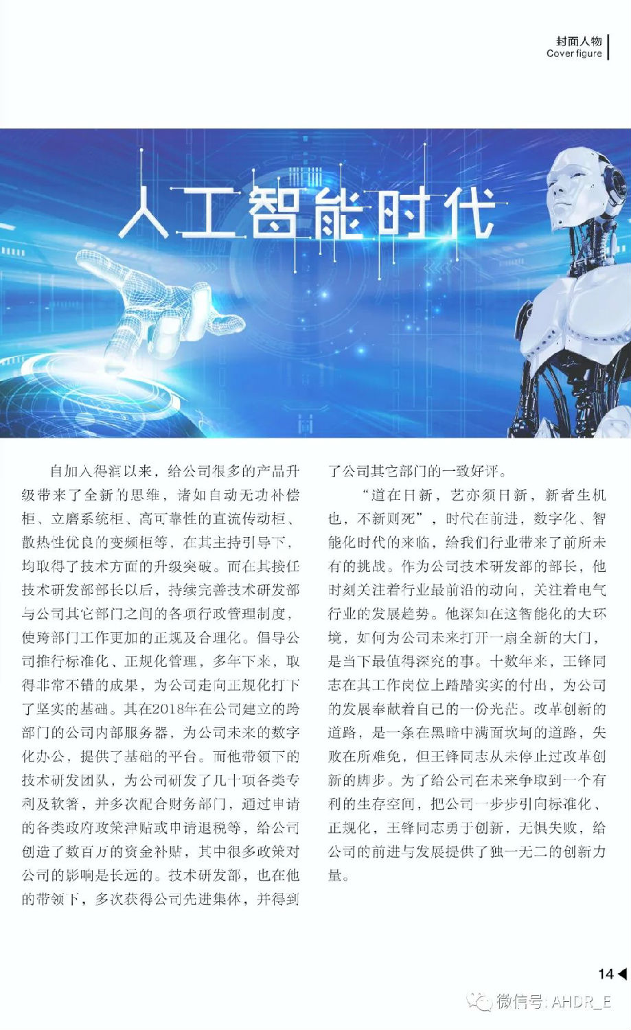 得潤(rùn)電氣第二十二期內(nèi)刊-17.jpg