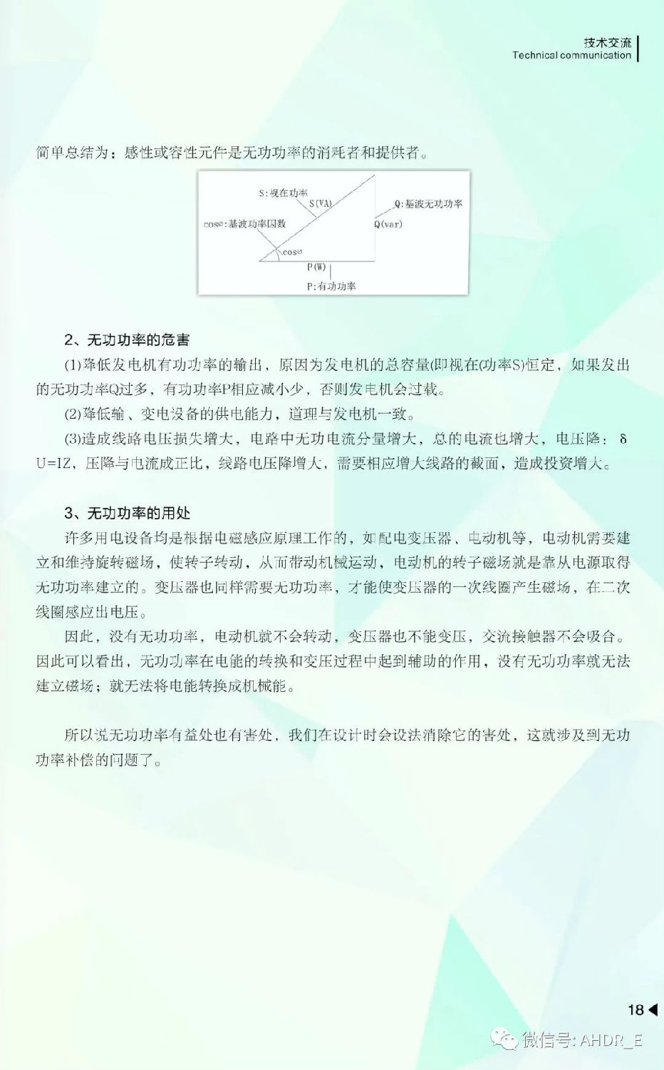 得潤(rùn)電氣第二十二期內(nèi)刊-21.jpg