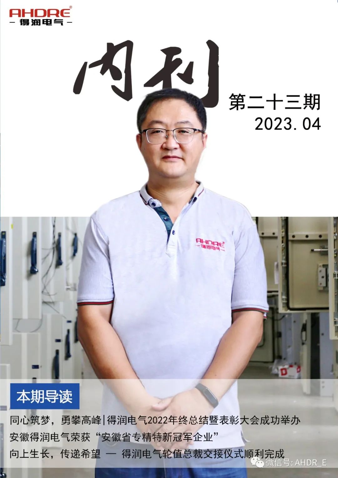 得潤電氣第二十三期內(nèi)刊-1.jpg