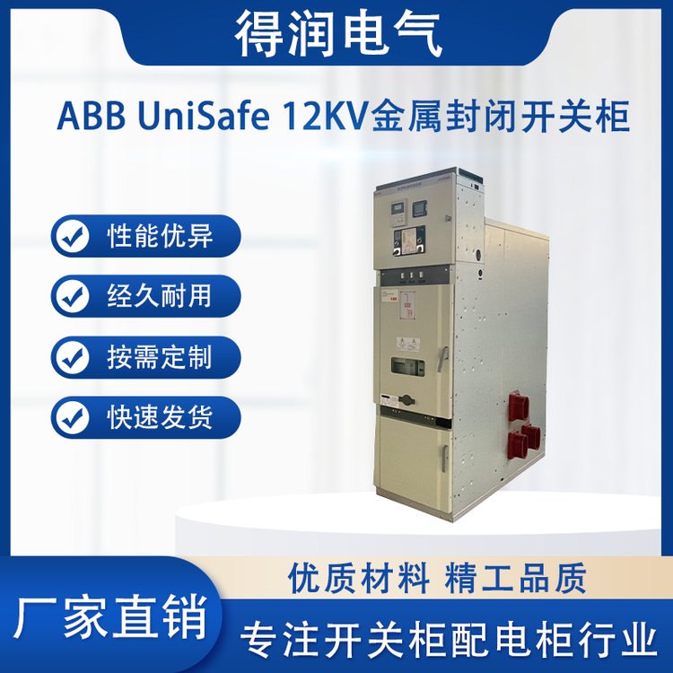 ABB UniSafe中壓柜