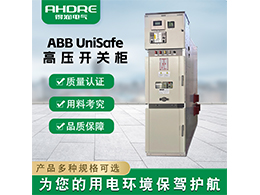 ABB UniSafe高壓開關柜 靈活操作與智能管理的完美結合