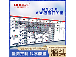 ABB MNS2.0 低壓開關(guān)柜技術(shù)改進與得潤電氣專利創(chuàng)新